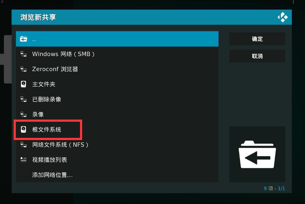 电视kodi连接威联通nas教程,威联通nas如何安装kodi