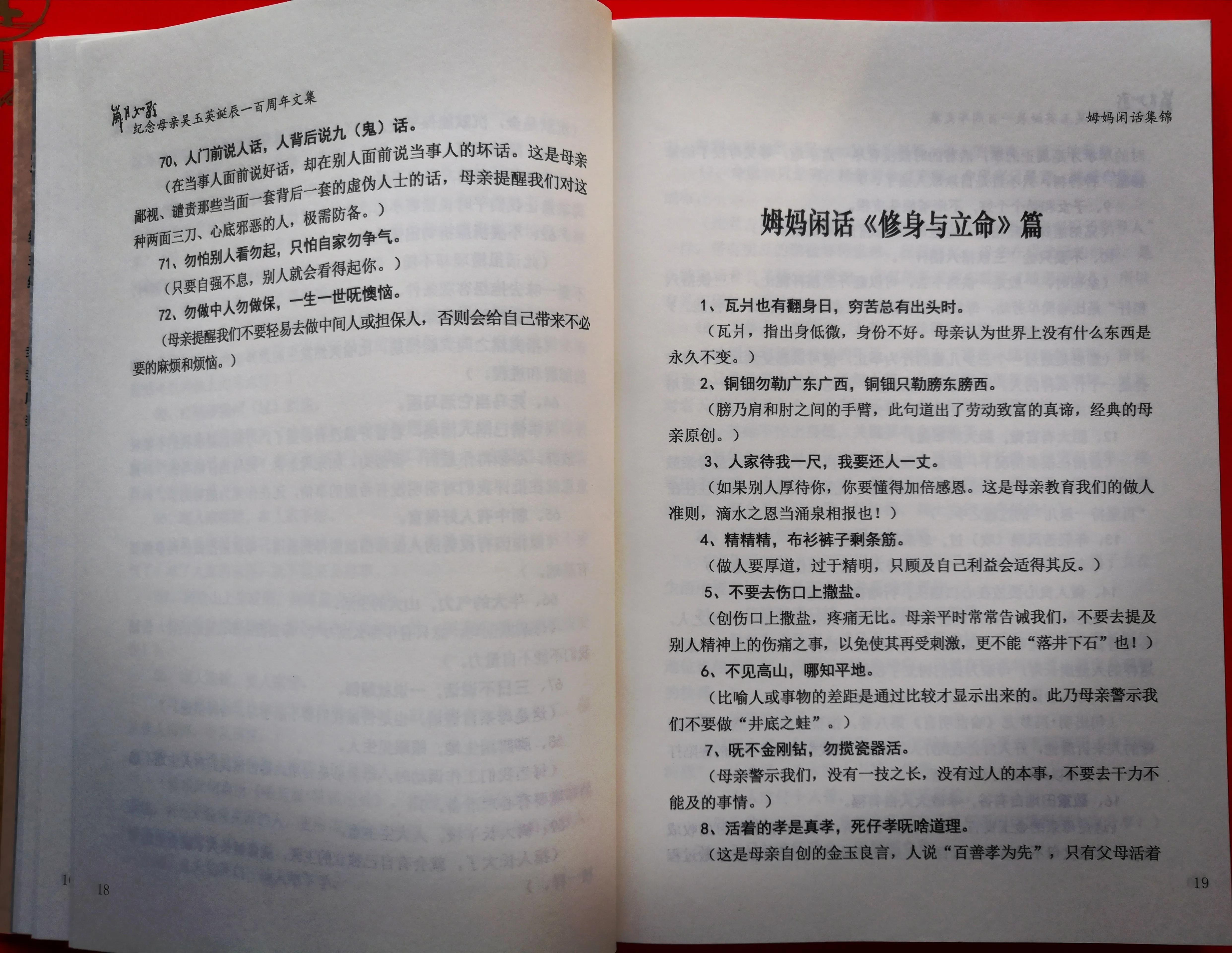 集江南古话汇民间智慧之《姆妈闲话集锦》/张道兴（秋实）