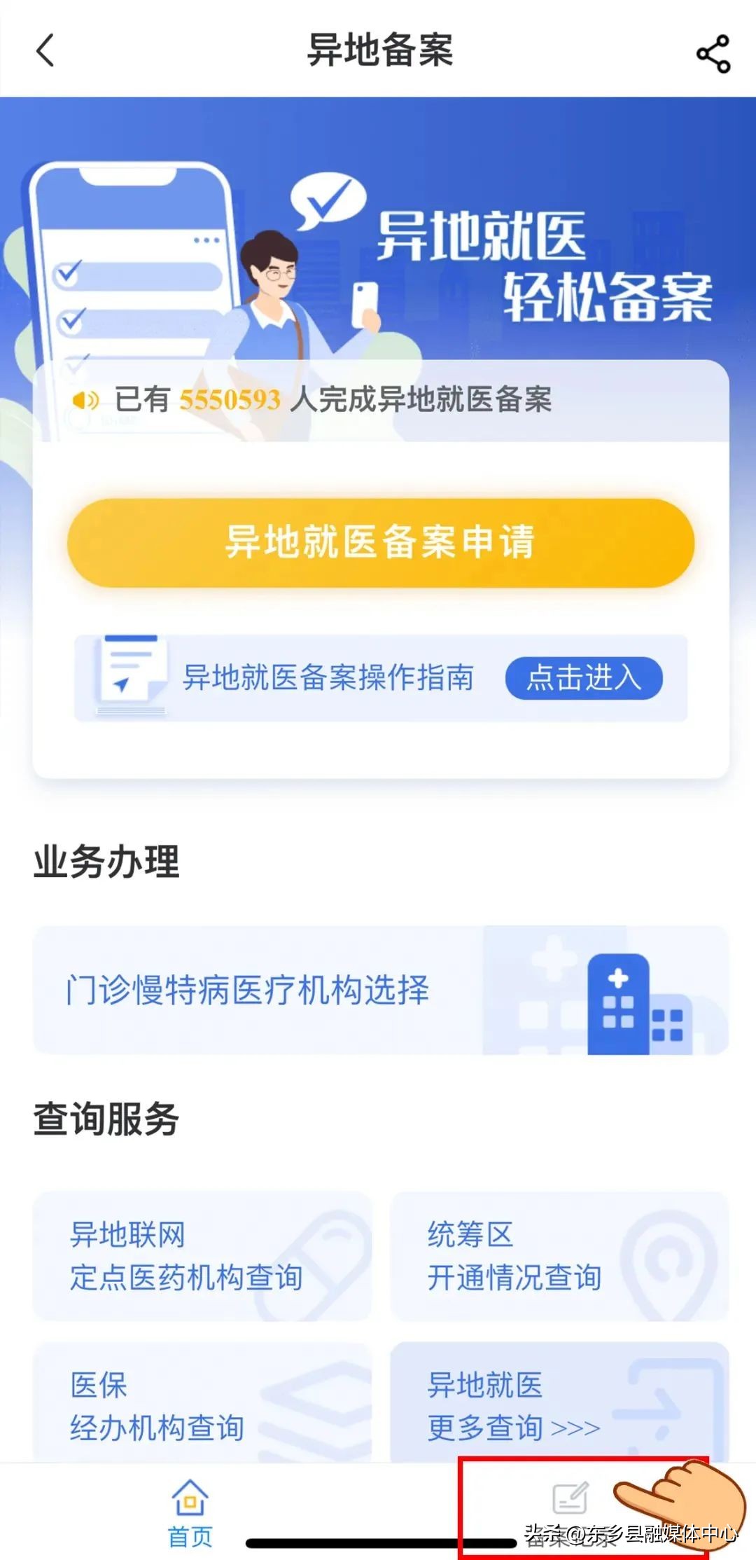 支付宝里跨省异地就医备案靠谱吗,湖南跨省异地就医申请登记备案表