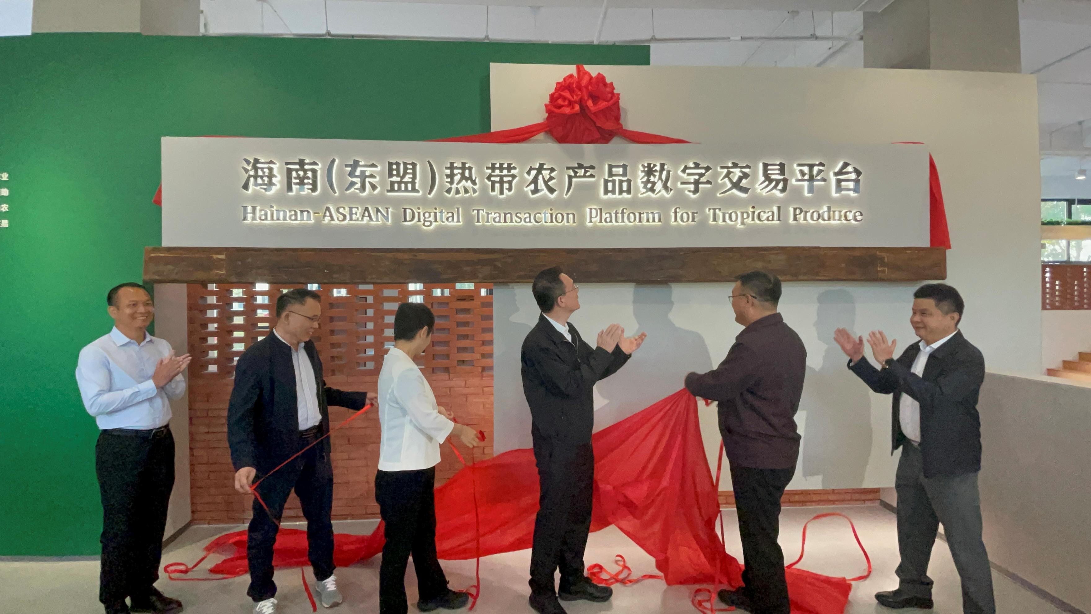 勇立发展新潮头，抢占机遇双循环—“海南（东盟）热带农产品数字交易平台”在乐东揭牌