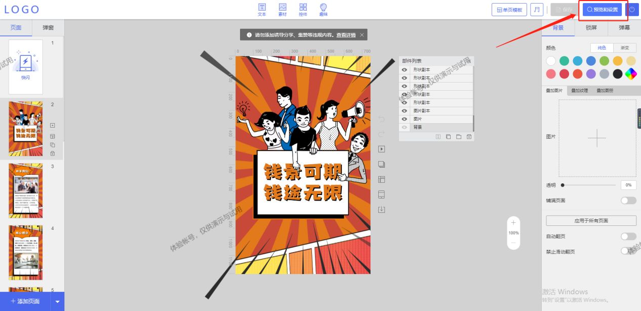 招聘h5模板怎么做,微信h5招聘模板