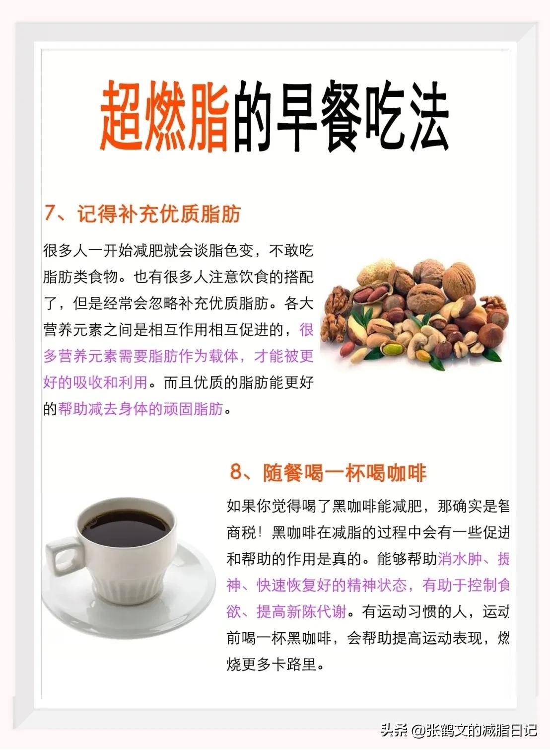 早餐食谱大全营养早餐减肥,早餐怎么吃更容易减肥关键要简单