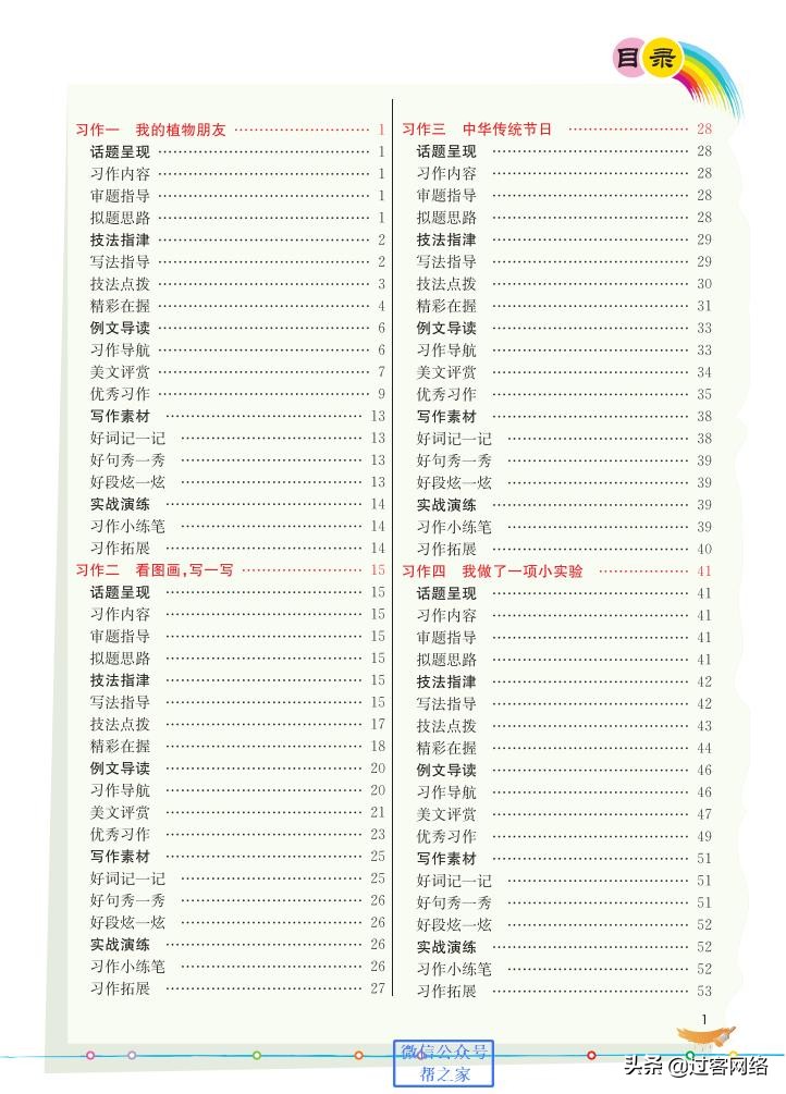 三年级下册语文七彩作文,七彩同步作文三年级下册