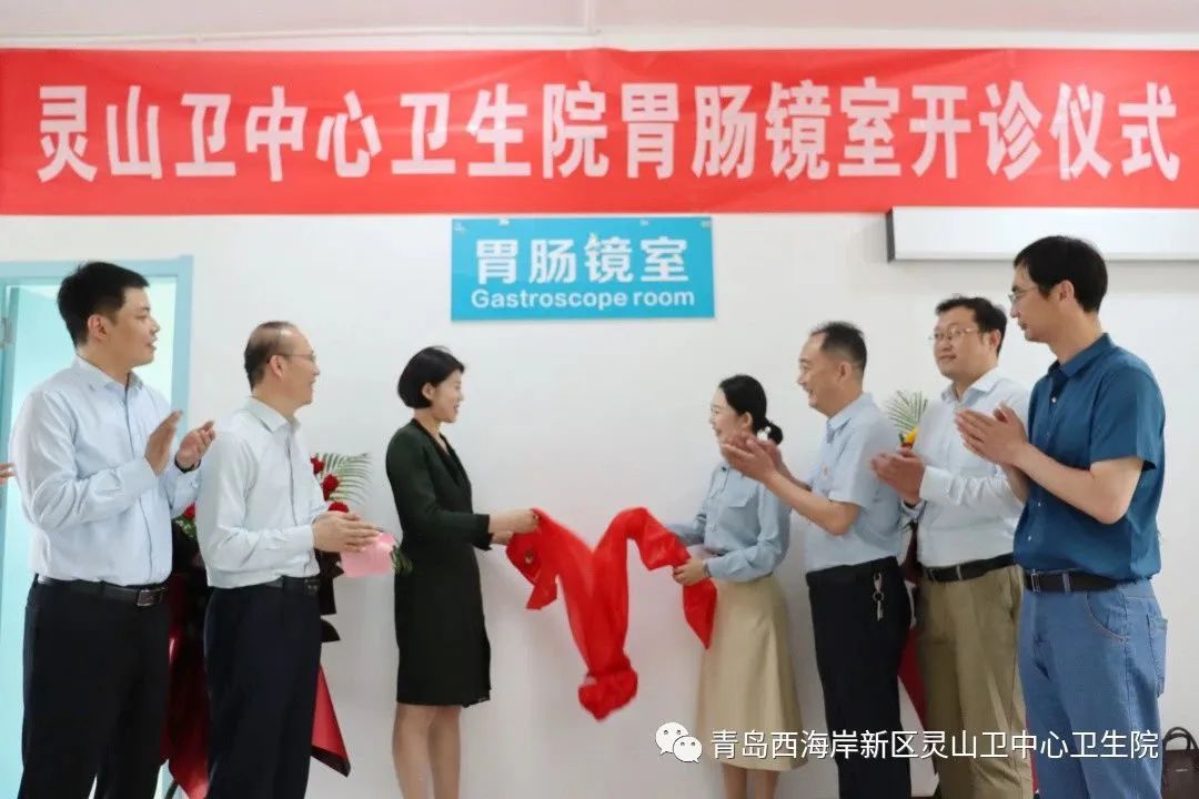 保“胃”健康守护卫城灵山卫中心卫生院胃肠镜室今天正式开诊
