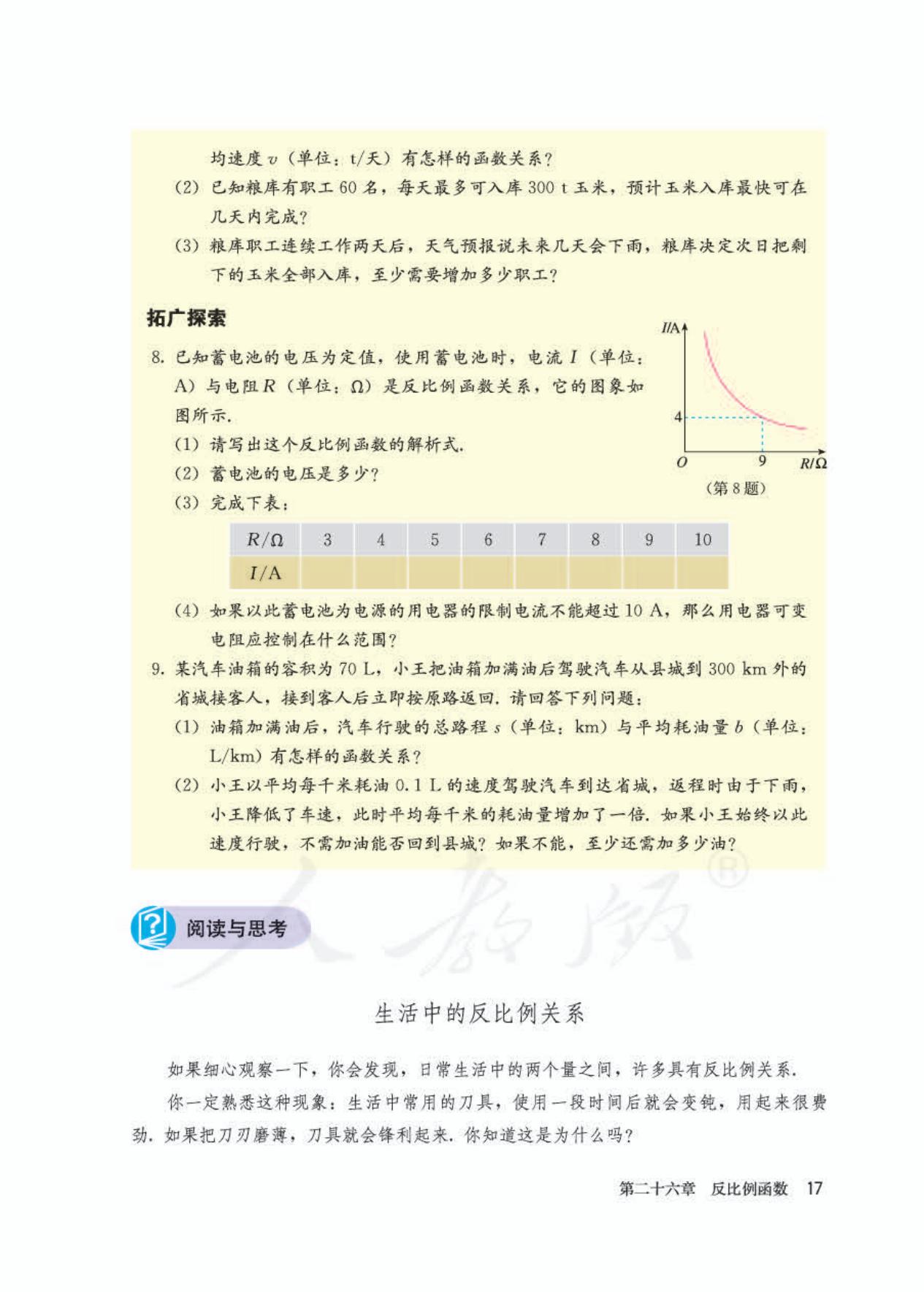 2022年九年级下册数学书人教版,九年级下册数学书电子版2024