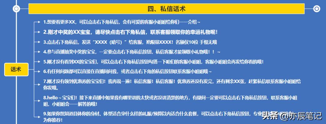 抖音留人话术和喊人话术,抖音电商运营直播讲解话术