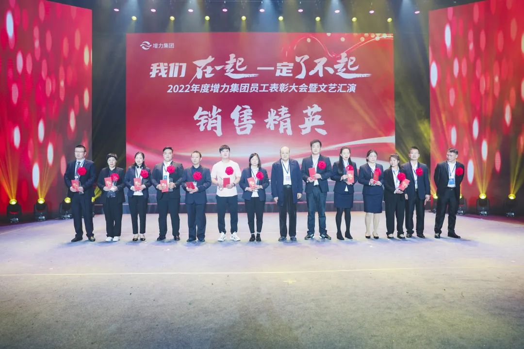 2022年度增力集团员工总结大会圆满举办