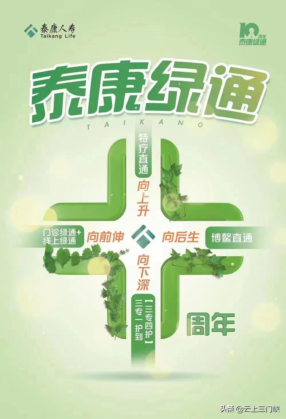 泰康十周年绿通的好处,泰康绿通服务的详细价格表