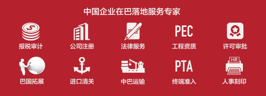 巴基斯坦税务,巴基斯坦海关征税起点