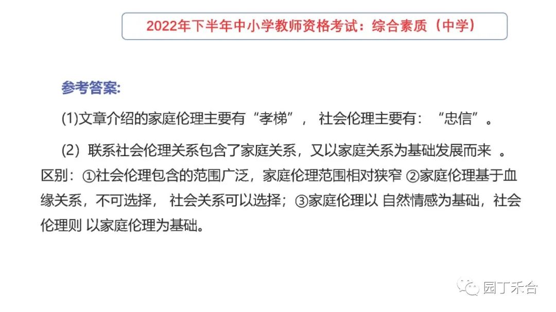 2017年下教师资格证综合素质真题,小学教师资格证综合素质真题2021