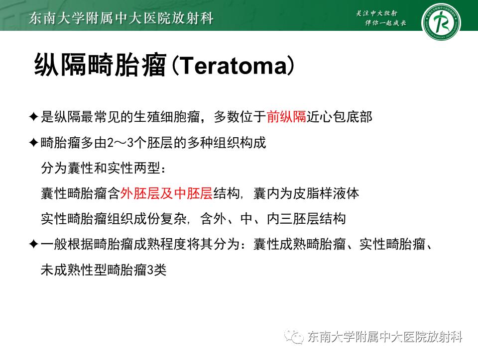 好文分享值得深思,纵隔精原细胞瘤