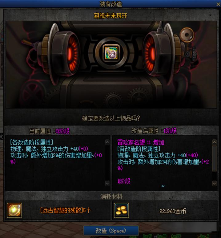 DNF装备详解,dnf装扮了解