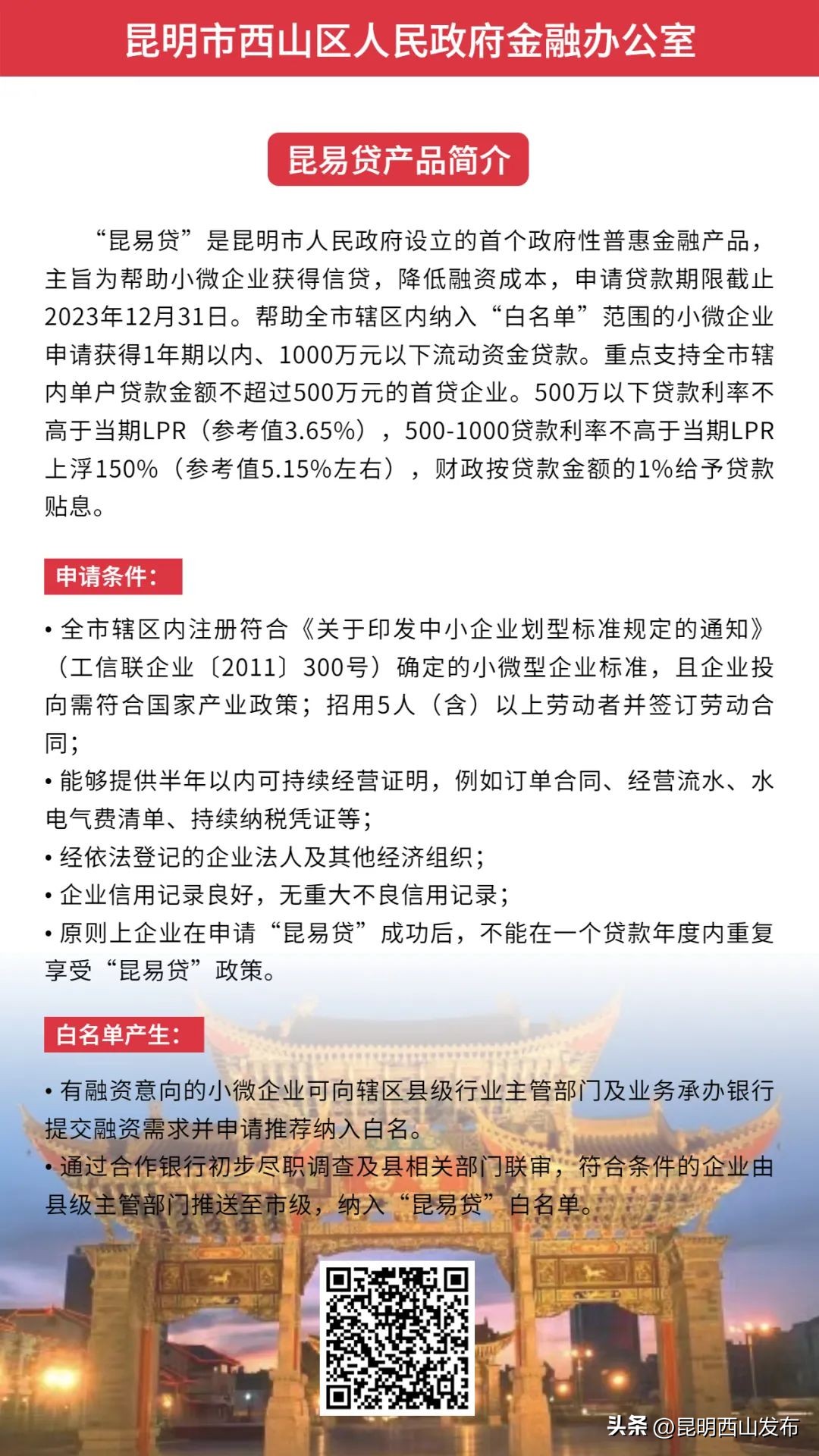 瑗垮北鍖烘槅鏄撹捶,瑗垮北鍖烘槅鏄撹捶鏀跨瓥瀹ｈ