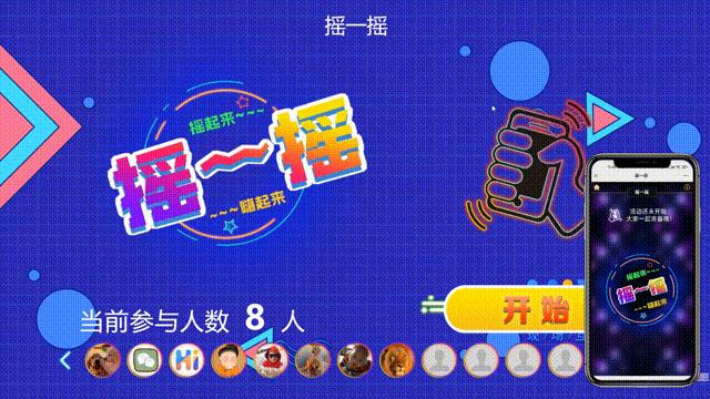 微信摇一摇小程序免费怎么制作,如何制作微信摇一摇现场抽奖