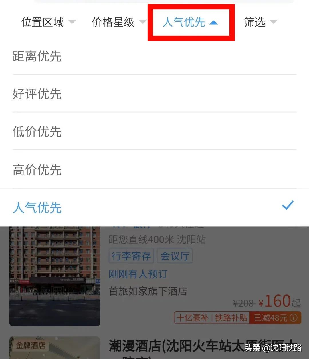 12306酒店预订是什么平台,12306订酒店app