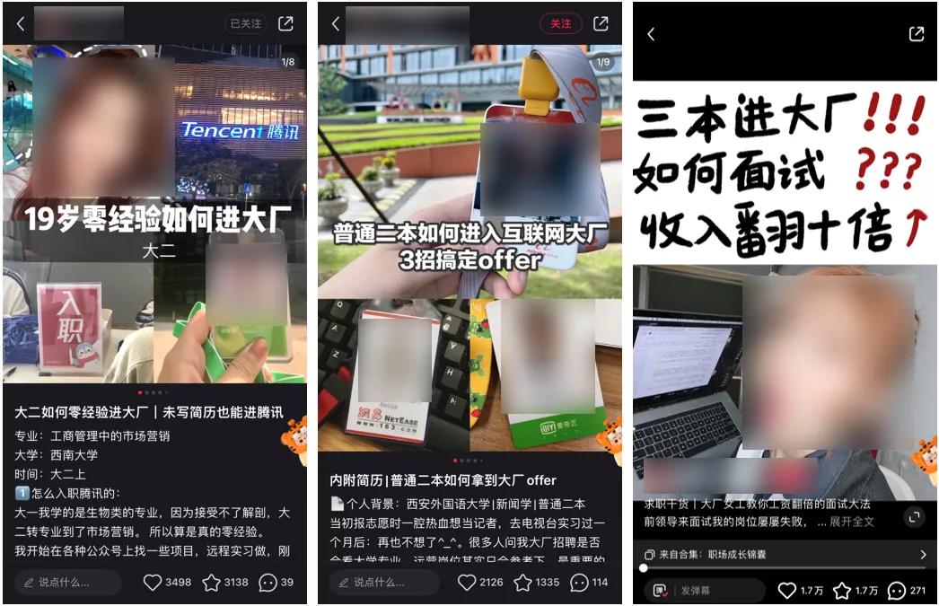 “我在小红书上晒大厂,赚得比工资还多”