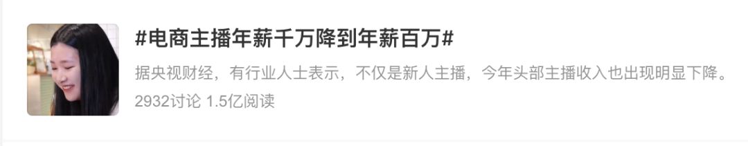 荒诞的主播“降薪潮”,直播行业的魔幻与现实