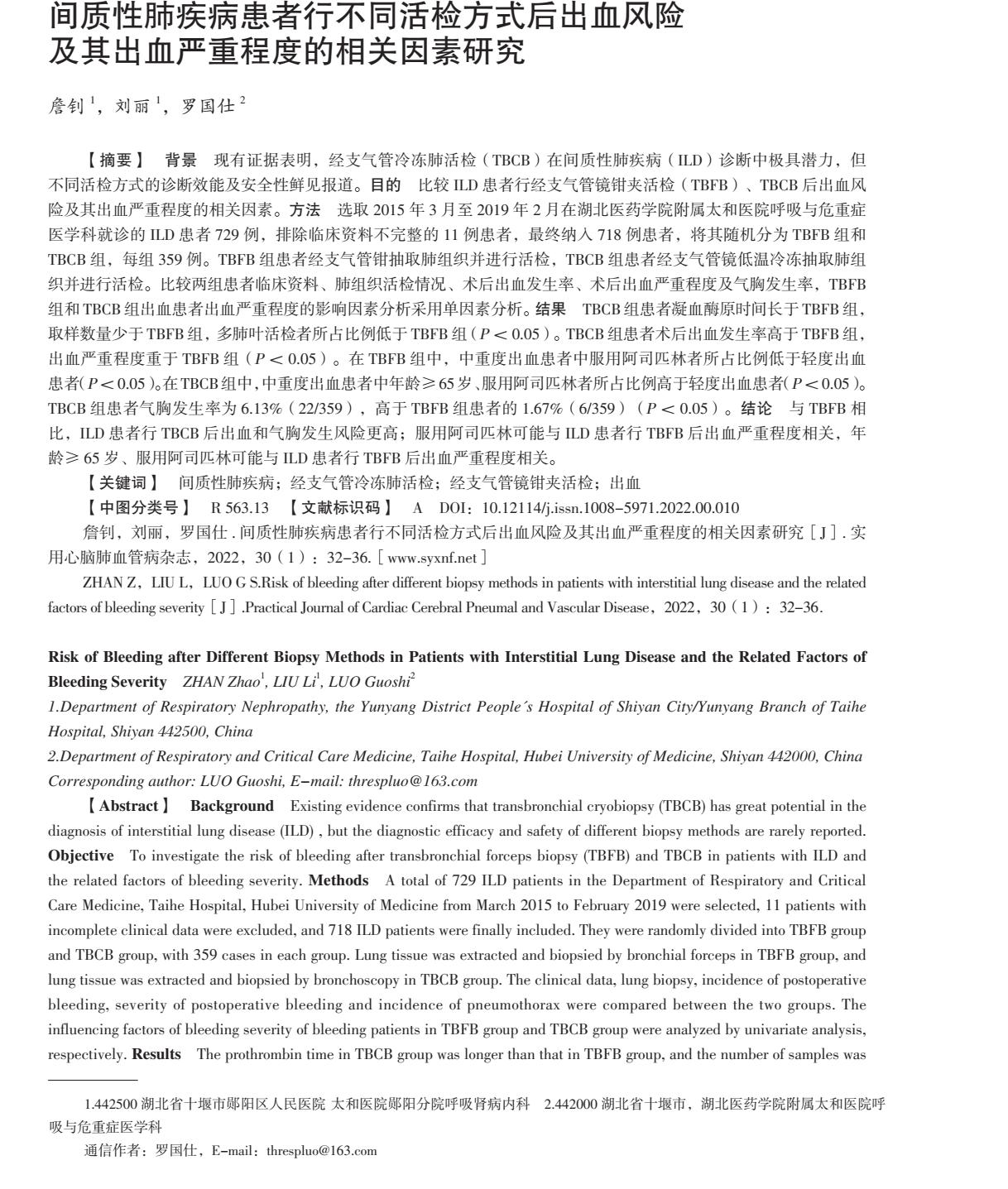 间质性肺炎活检可确定感染源吗,间质性肺病患者