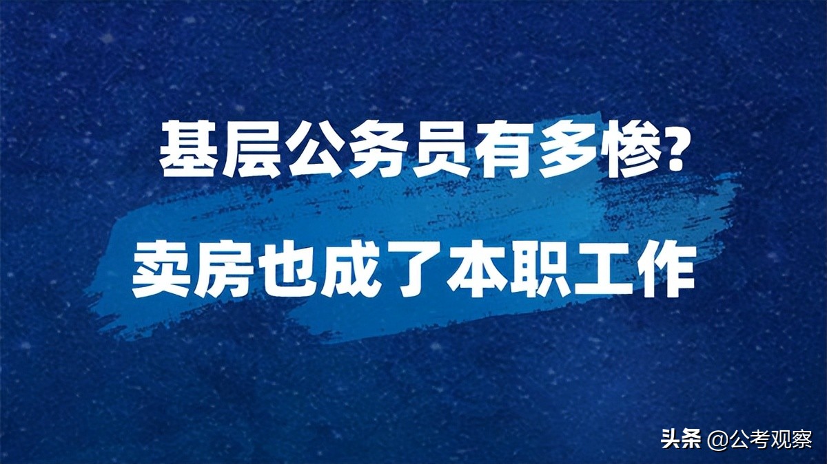基层乡镇公务员有多苦,乡镇公务员有多惨
