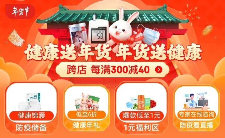 京东健康年货节,京东春节健康礼
