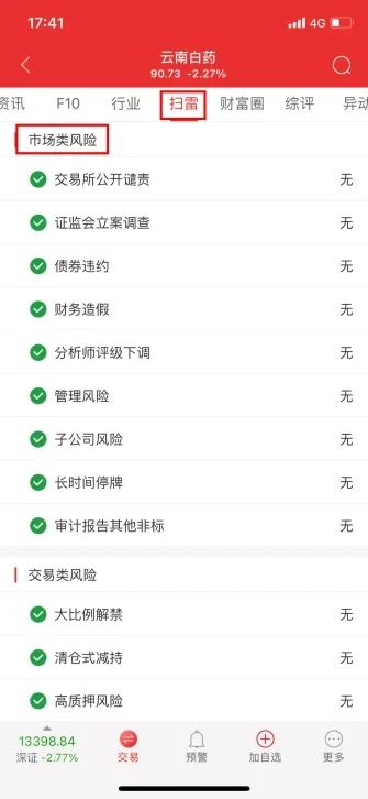 通达信手机app使用教程,通达信软件的十大实用小功能