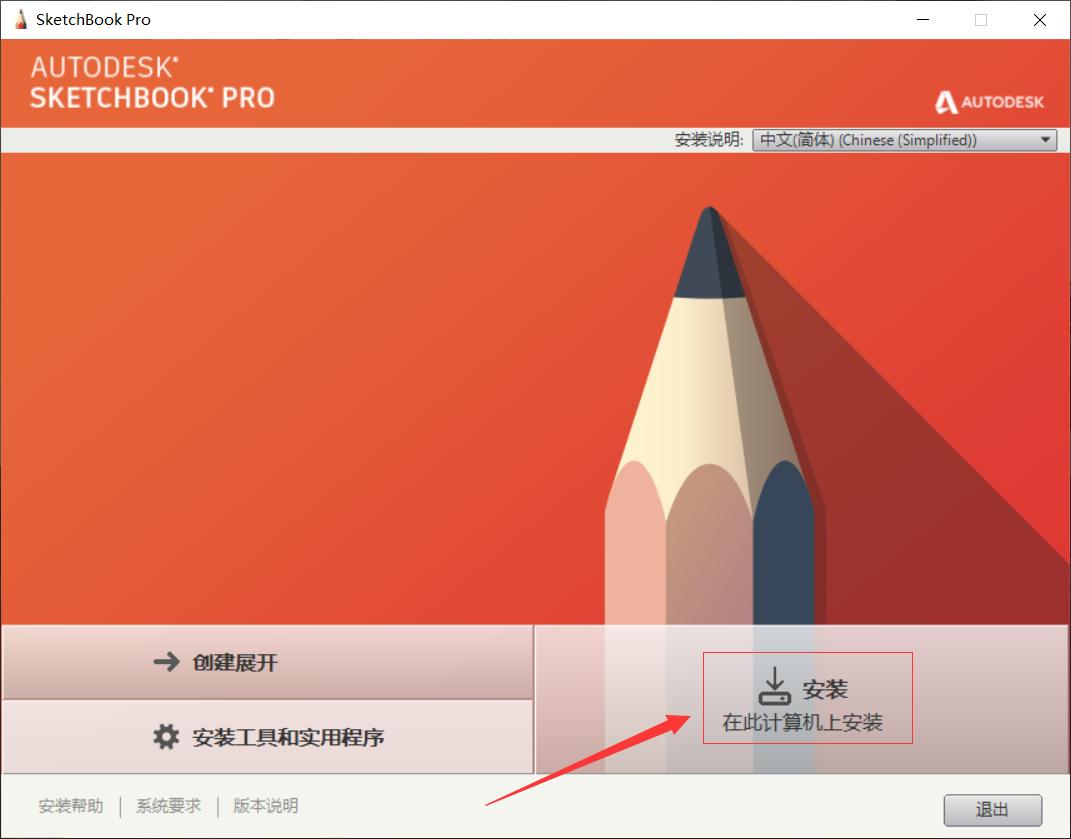 sketchbook中文版安装,sketchbookpro安卓版3.6