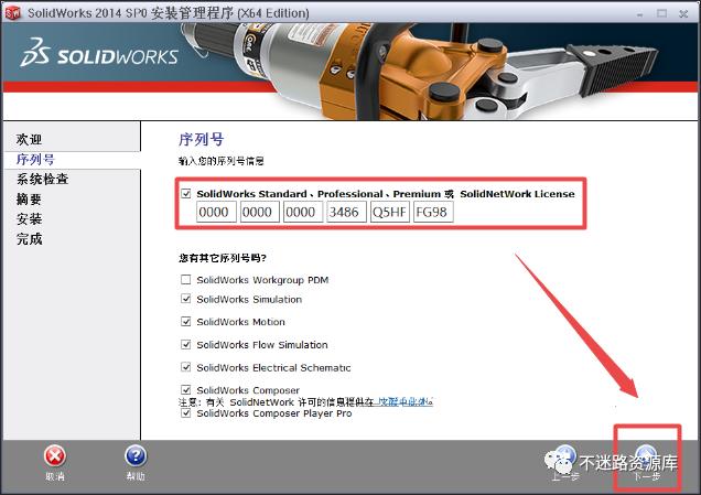 solidworks2014安装详细教程,solidworks2014安装教程视频