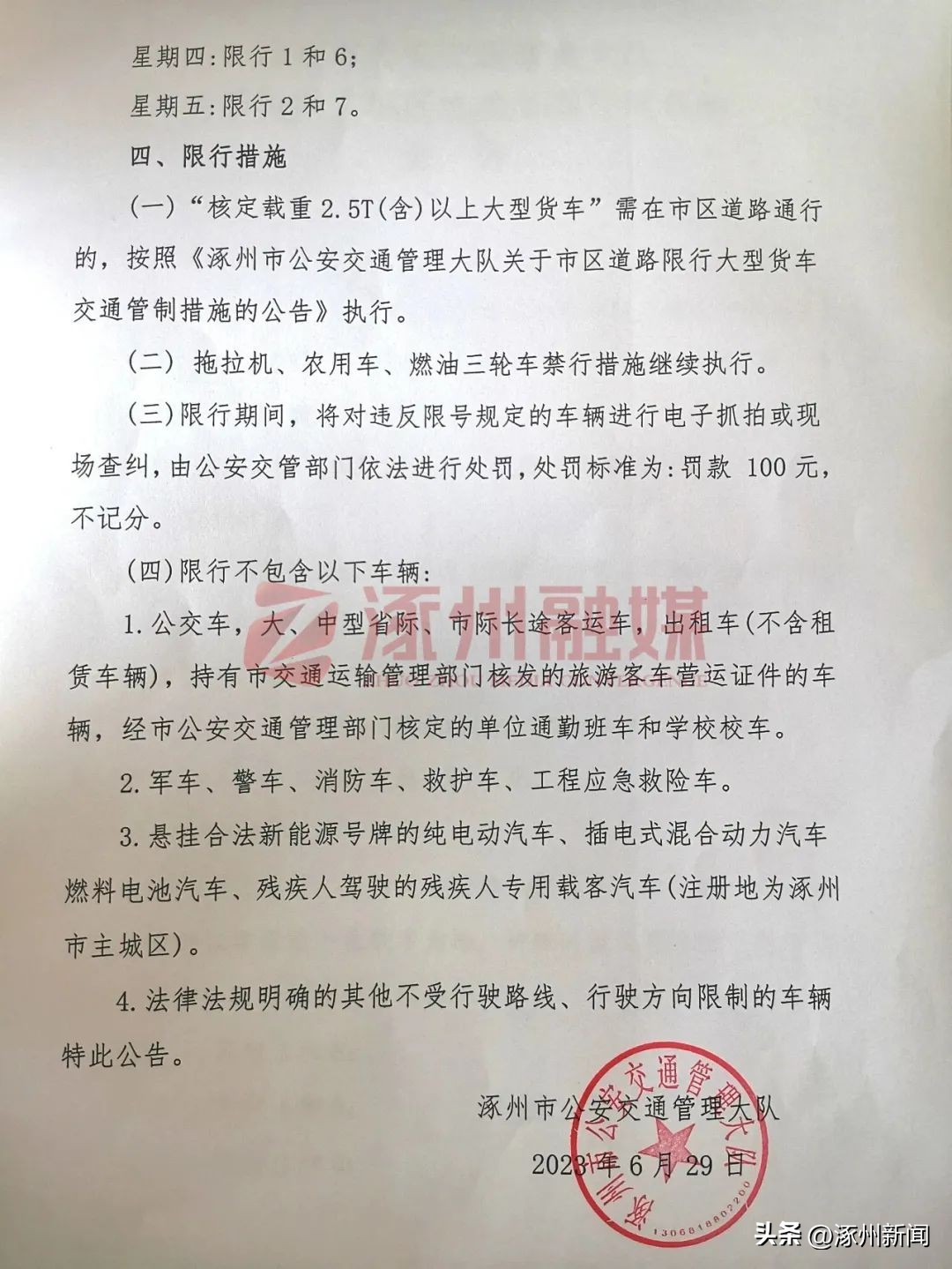 涿州市公安交通管理大队,涿州交警发布最新信息