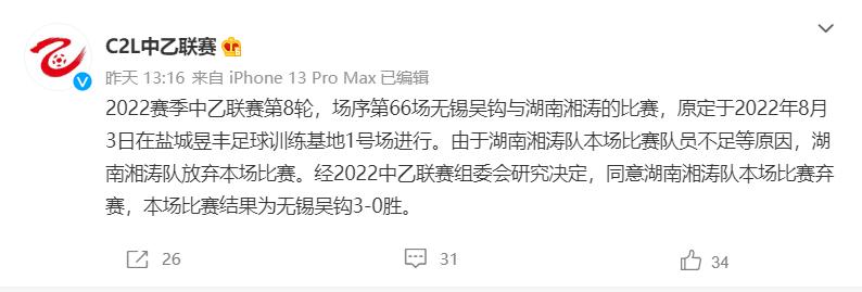 两队退出中超或迎极端情况,中超三队申请退赛