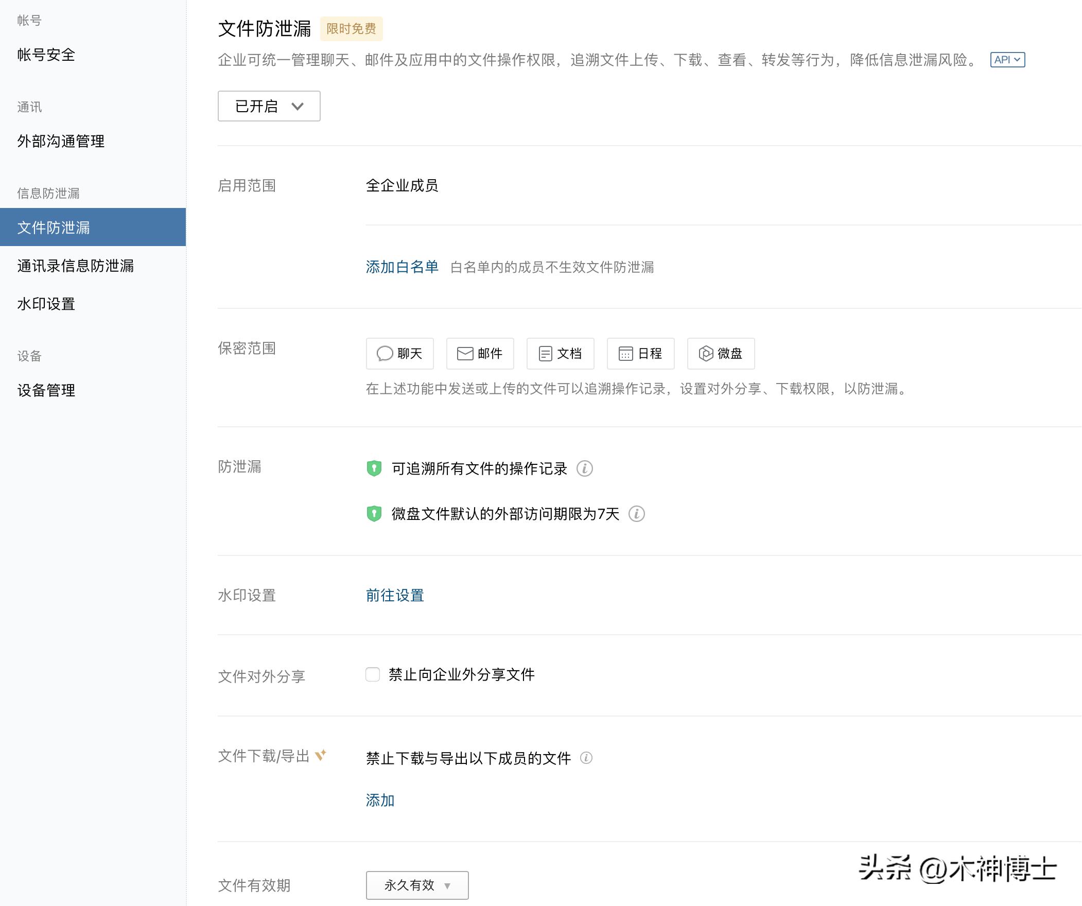 企业微信微盘文件同步功能,企业微信微盘高级功能