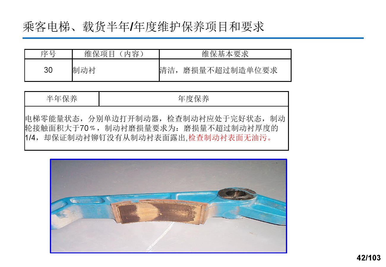 奥的斯电梯安装培训资料,奥的斯电梯保养流程视频