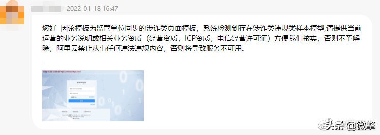 阿里云域名违规信息整改,阿里云服务器被封禁怎么办