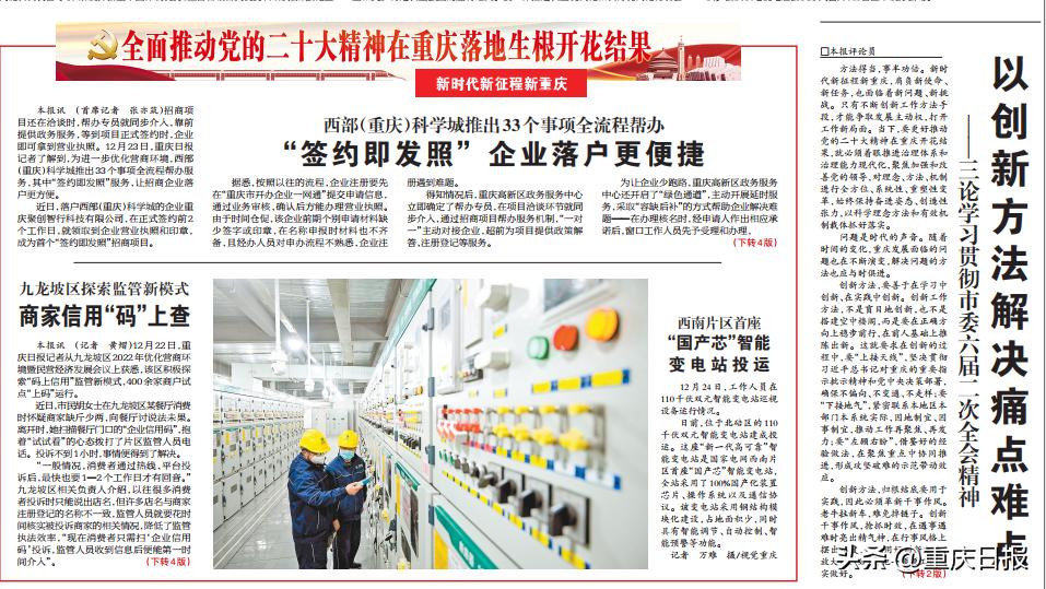 重庆人民日报最新消息,重庆人民网新闻评论