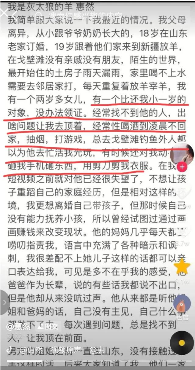 嘎羊少女及经纪人被利用，沦为他人炒作工具，惠然新年首播被痛骂