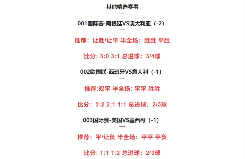 足球竞彩推荐周三日联杯,今日足球竞彩阿根廷