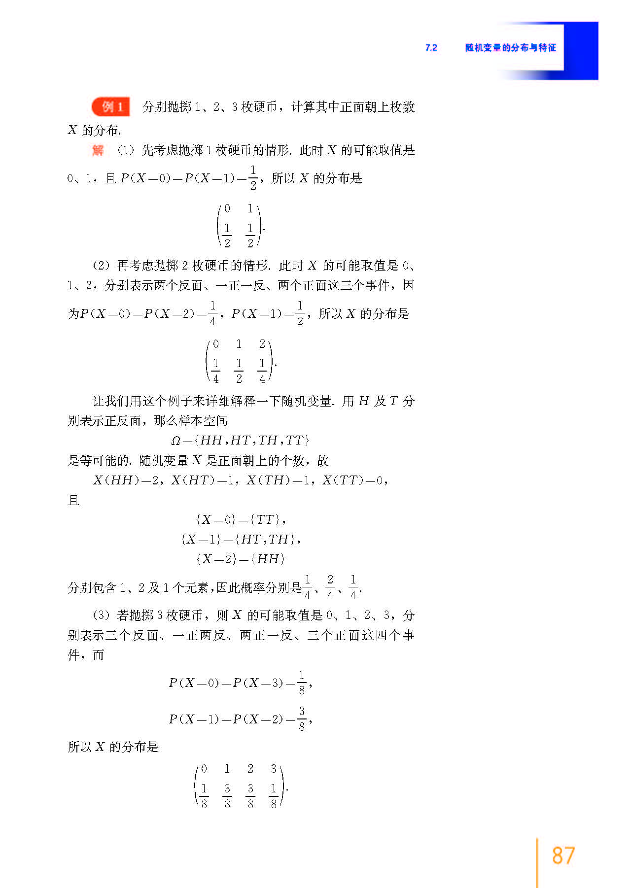 高中数学必修二乐乐课堂全集免费,沪教版高中数学必修二目录表