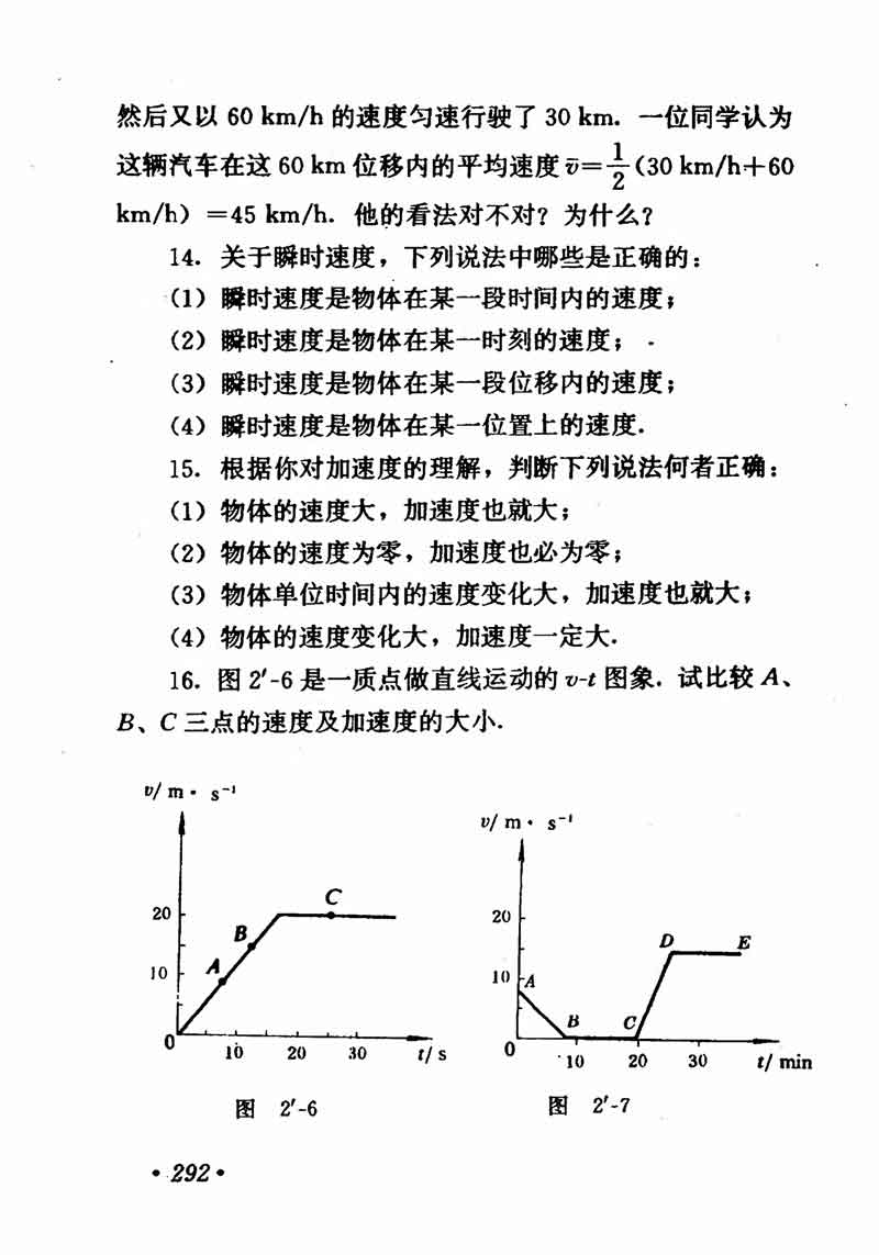 高中物理课本必修二第一章,高中物理课本人教版2007