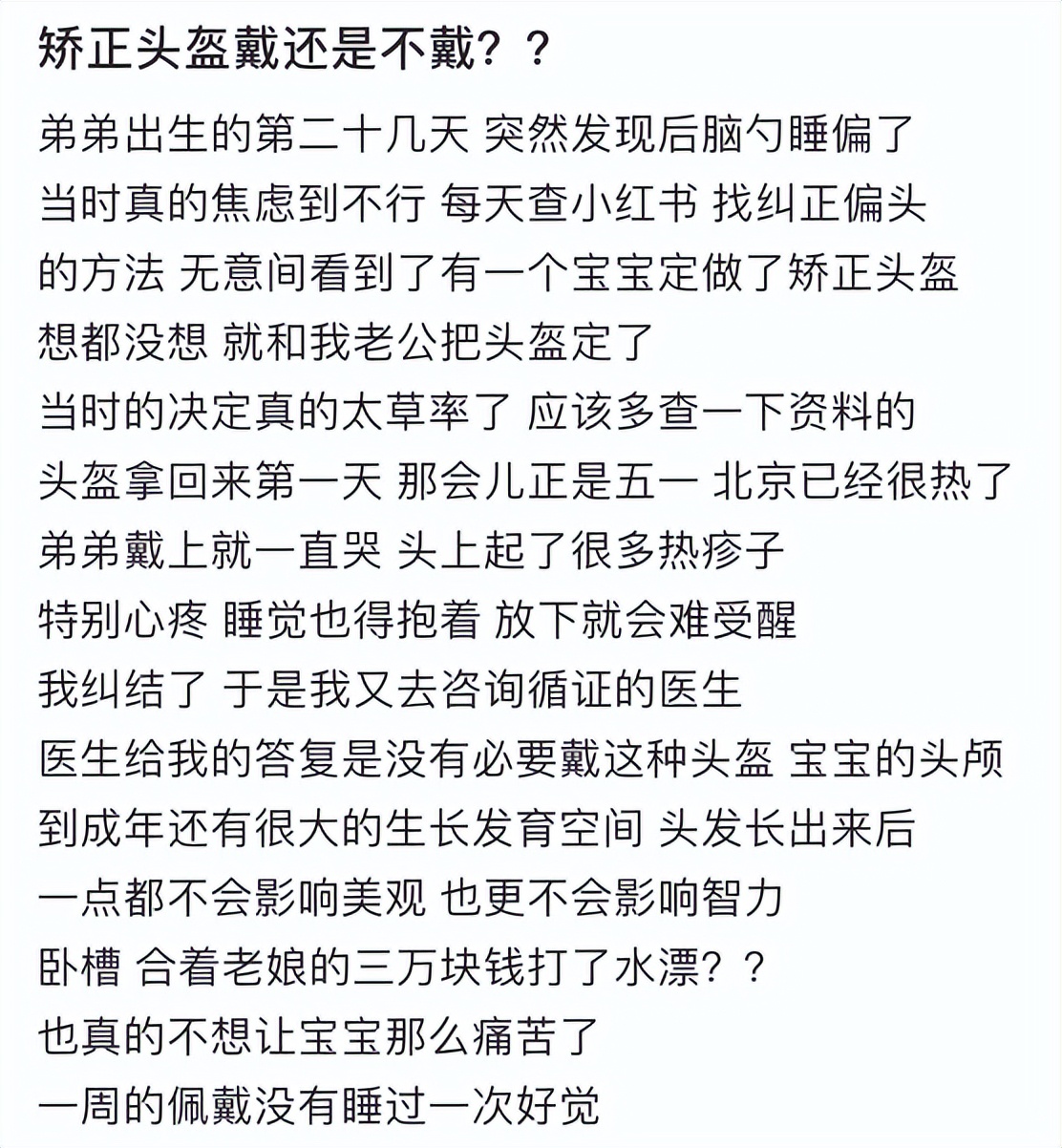 扁头通过训练变圆头是真的吗,儿童扁头头盔矫正