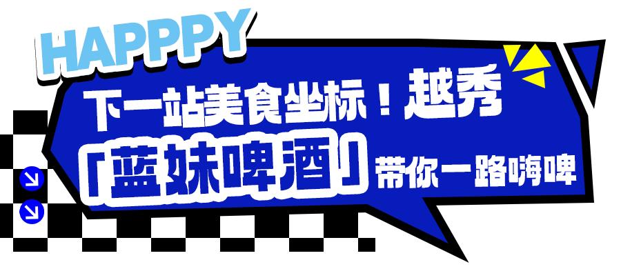 乌苏啤酒和蓝妹哪个好喝,和蓝妹啤酒同一档次的啤酒