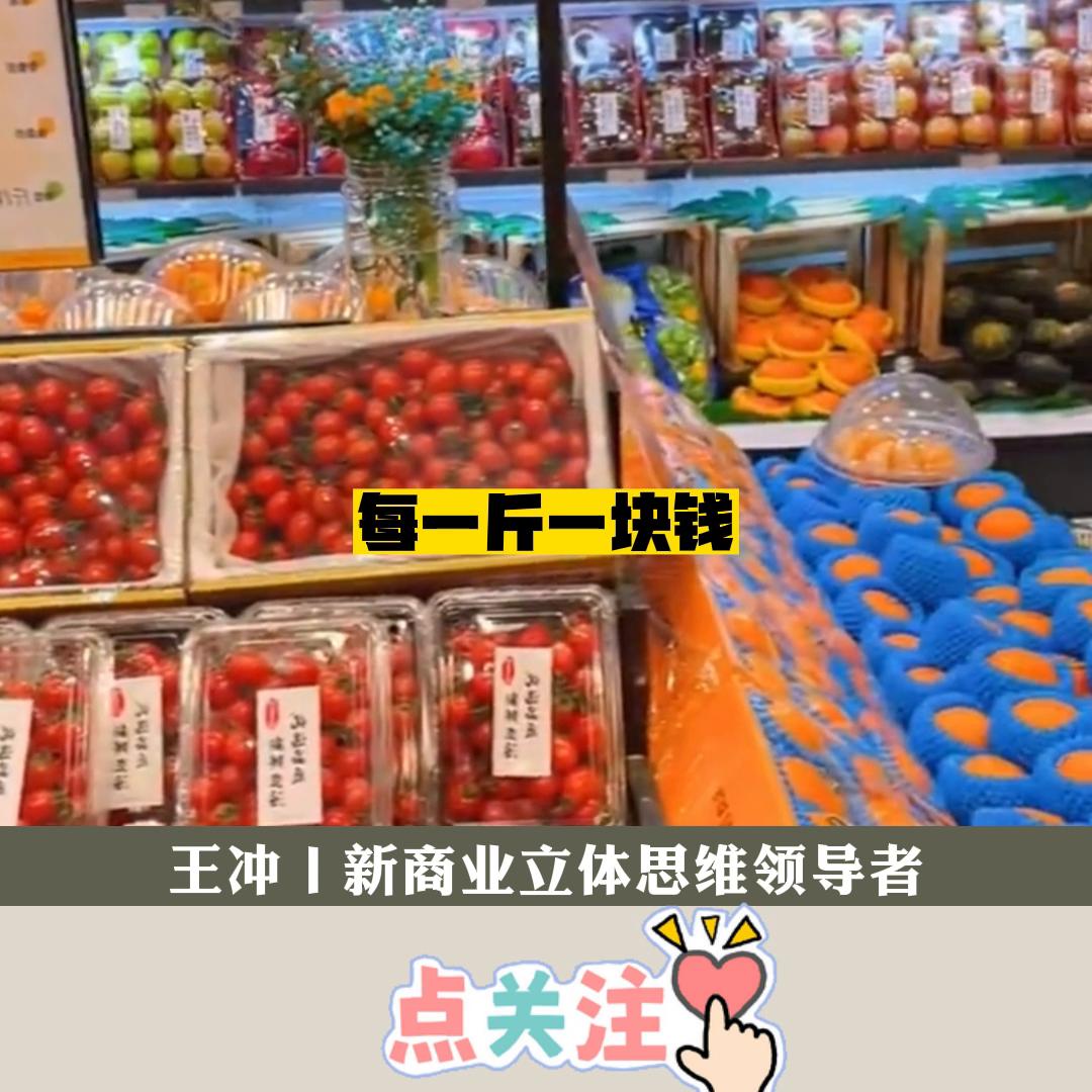 一块钱一斤的水果，这羊毛你薅不薅？#商业