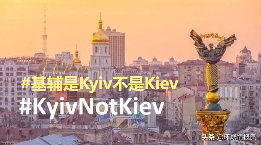基辅的英文,基辅全名是什么