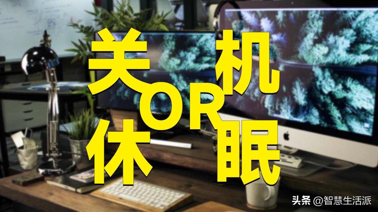 电脑长时间关机不用会怎么样,笔记本电脑不用了是关机还是合上