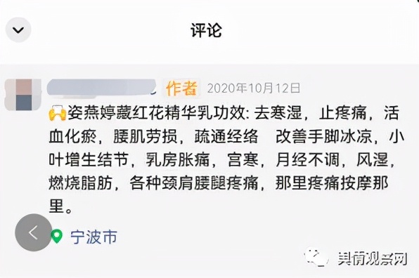 英皇集被罚20万背后：一天1.5亿或涉嫌传销？姿燕婷产品夸大宣传