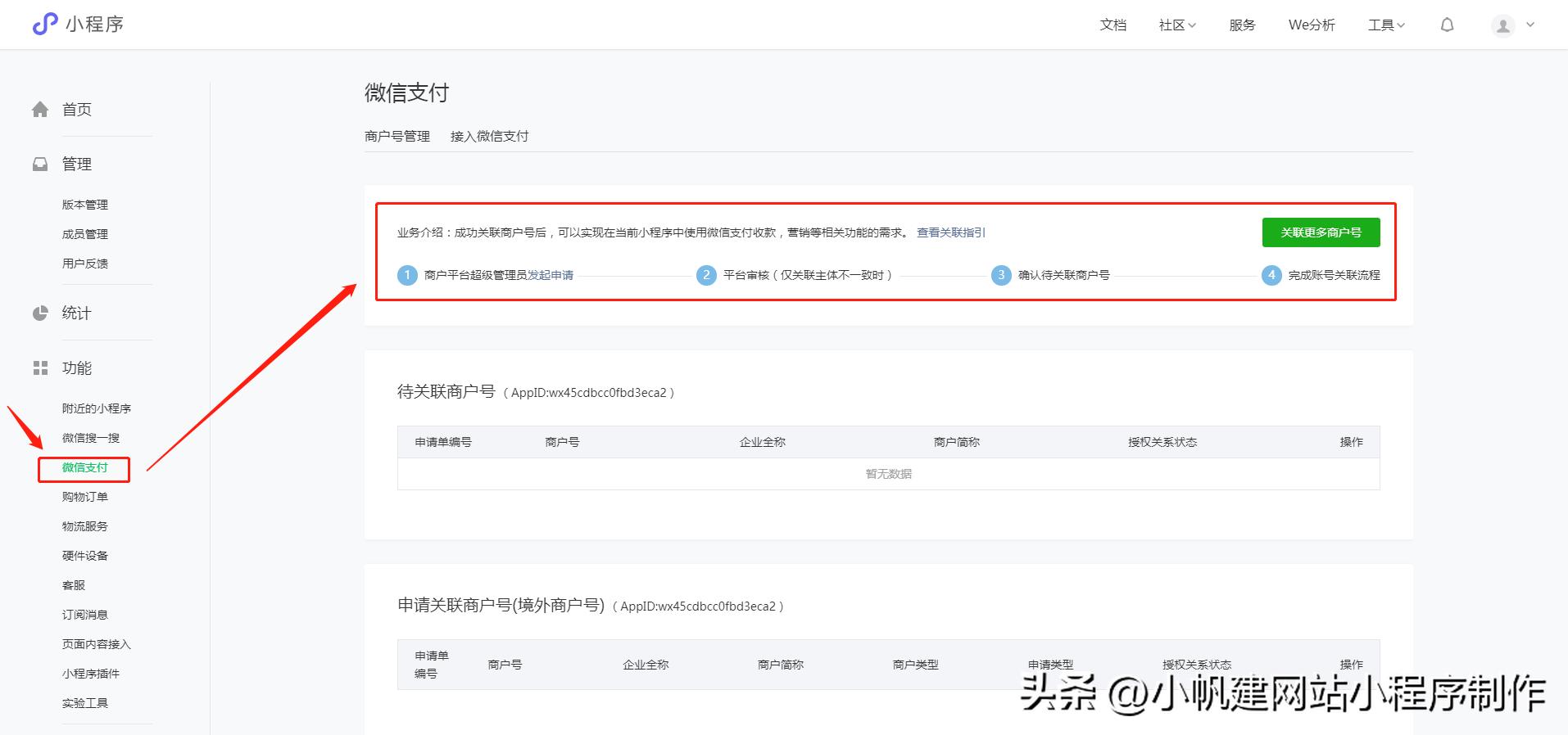 微信下单小程序怎么做,微信下单小程序商家版怎么开通