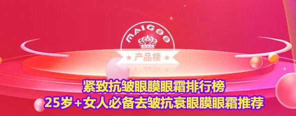 补水去皱眼霜眼膜,眼霜抗皱去细纹第一名眼膜