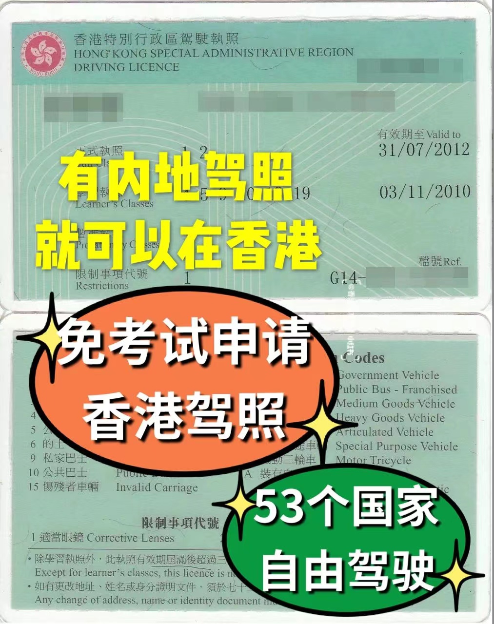 大陆驾照申领香港驾照详细资料,澳门驾照申请珠海驾驶证