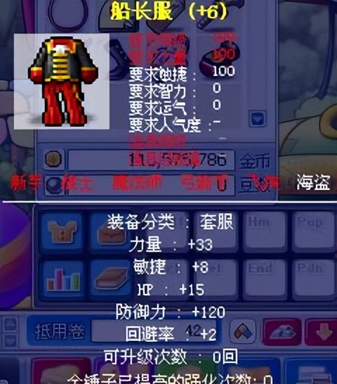 冒险岛船长选什么角色,冒险岛职业技能