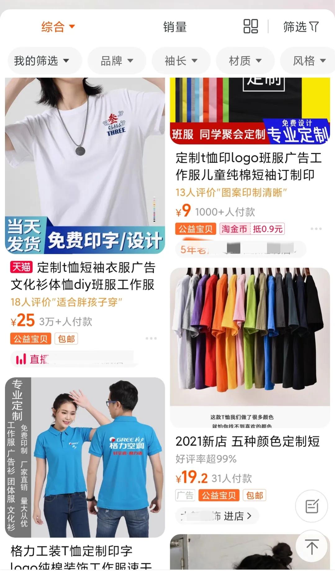 网上买t恤技巧,买对了产品就是帮你省钱