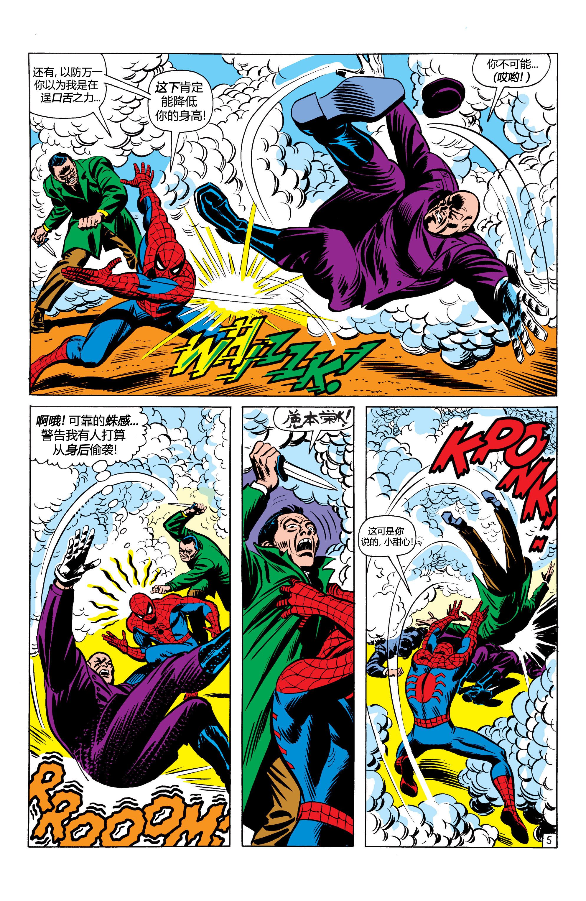 神奇蜘蛛侠08,神奇蜘蛛侠速度