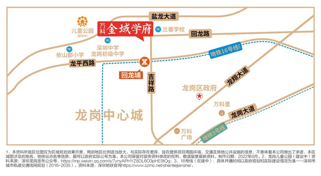 深圳万科金域学府一期和二期区别,深圳万科金域学府最新消息